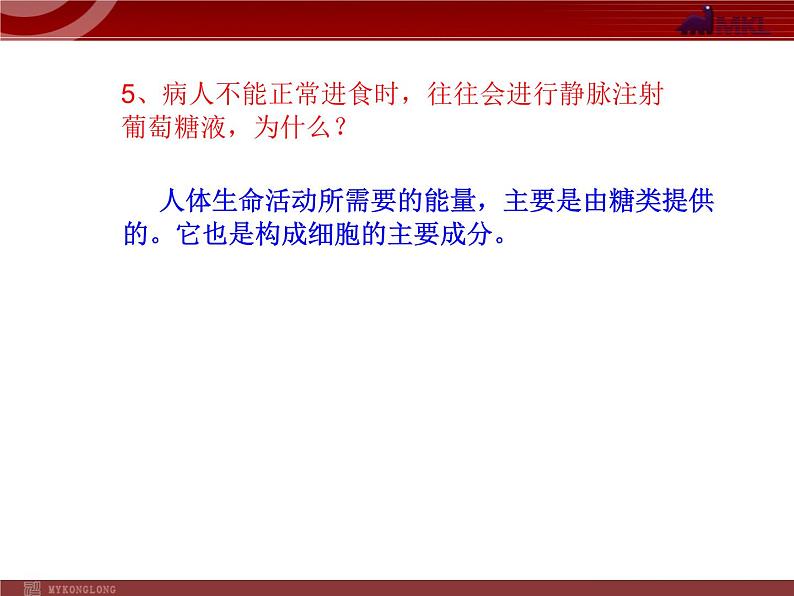 人教版七年级生物下册 2.1食物中的营养物质 课件第6页