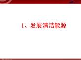 人教版七年级生物下册 7.3拟定保护生态环境的计划8 课件