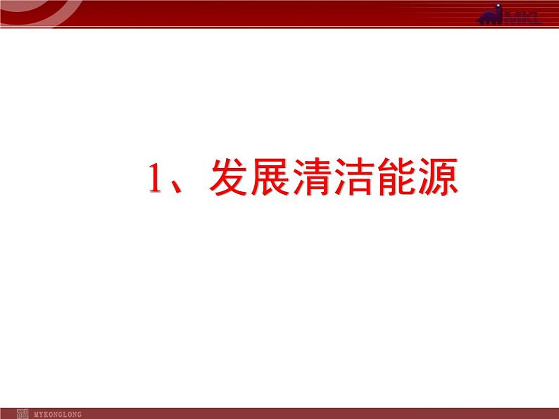 人教版七年级生物下册 7.3拟定保护生态环境的计划8 课件第5页