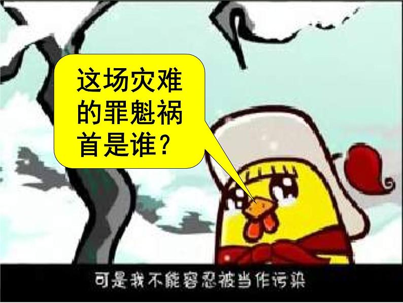 人教版八年级生物上册 5.5 病毒 课件第1页