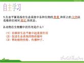 动物在生物圈中的作用PPT课件免费下载