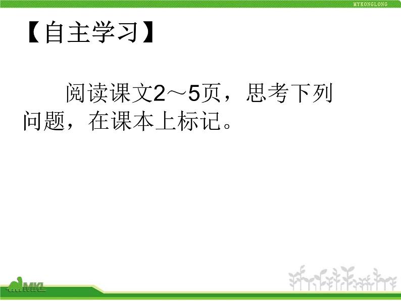 人教版八年级生物上册 5.1.1 腔肠动物和扁形动物 课件08