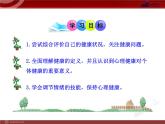 初中生物多媒体教学课件：第8单元 第3章 第1节 评价自己的健康状况（人教版八年级下册）