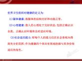 初中生物多媒体教学课件：第8单元 第3章 第1节 评价自己的健康状况（人教版八年级下册）