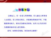 初中生物多媒体教学课件：第8单元 第2章 用药和急救（人教版八年级下册）