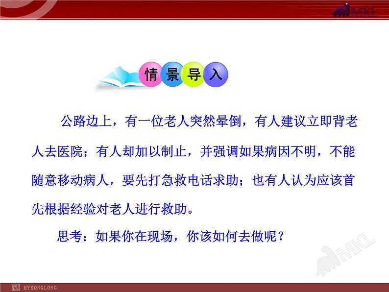 初中生物多媒体教学课件：第8单元 第2章 用药和急救（人教版八年级下册）02