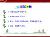 初中生物多媒体教学课件：第8单元 第2章 用药和急救（人教版八年级下册）