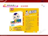 初中生物多媒体教学课件：第8单元 第2章 用药和急救（人教版八年级下册）