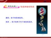 初中生物多媒体教学课件：第7单元 第2章 第1节 基因控制生物的性状（人教版八年级下册）