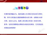 初中生物多媒体教学课件：第7单元 第3章 第2节 生物进化的历程（人教版八年级下册）