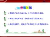 初中生物多媒体教学课件：第7单元 第3章 第3节 生物进化的原因（人教版八年级下册）