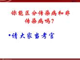 人教版八年级下册 生物：8.1.1 传染病及其预防课件 课件