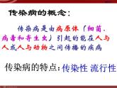 人教版八年级下册 生物：8.1.1 传染病及其预防课件 课件
