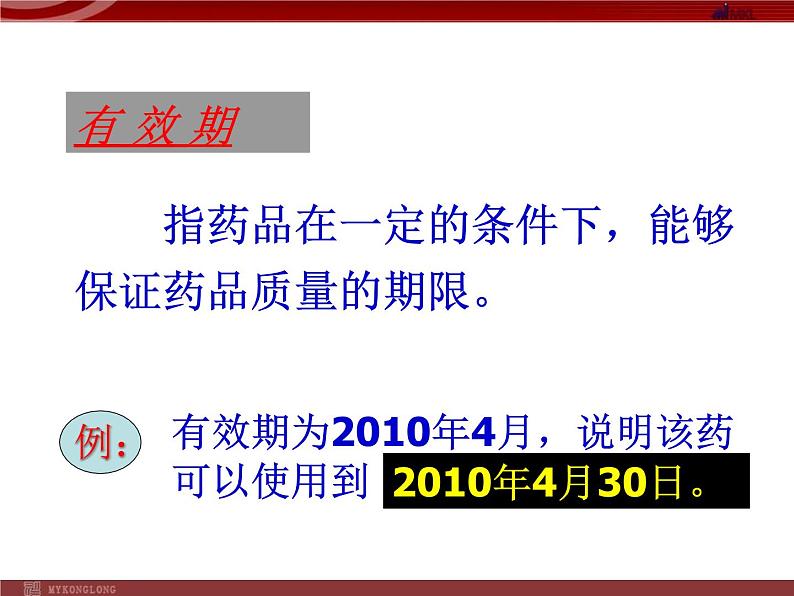 人教版八年级下册 生物：8.2.0 用药和急救课件 课件08