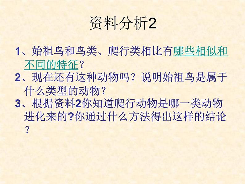 人教版八年级下册 生物：7.3.2 生物进化的历程  课件07