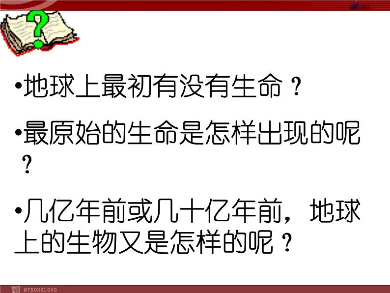 人教版八年级下册 生物：7.3.1 地球上生命的起源 课件 课件03