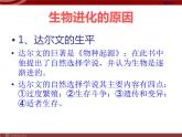 人教版八年级下册 生物：7.3.3 生物进化的原因 课件 课件