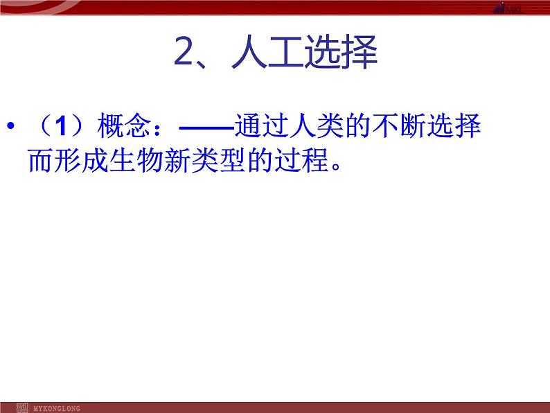 人教版八年级下册 生物：7.3.3 生物进化的原因 课件 课件02