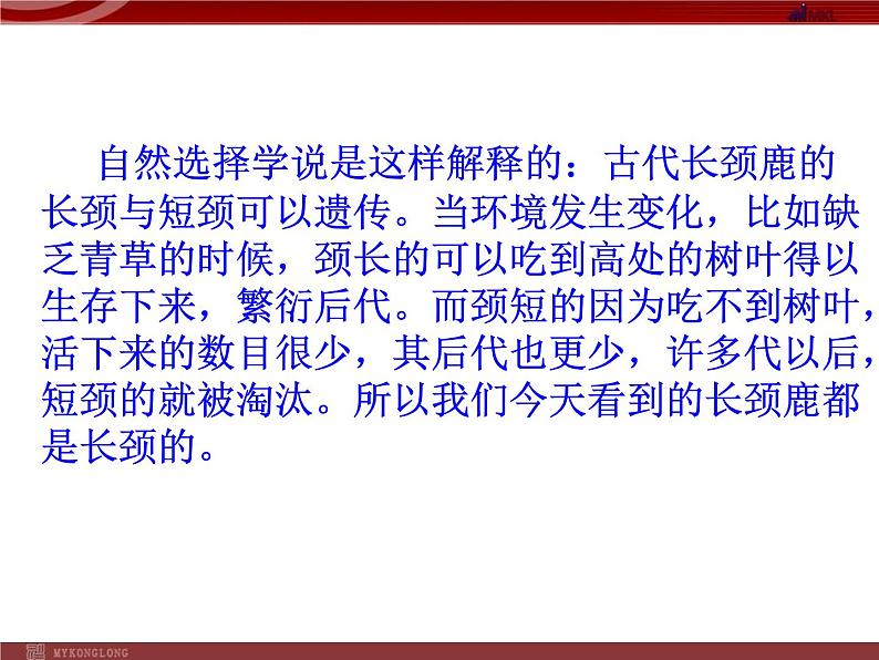 人教版八年级下册 生物：7.3.3 生物进化的原因 课件 课件06