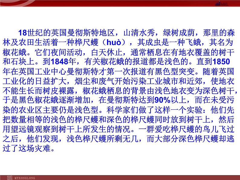 人教版八年级下册 生物：7.3.3 生物进化的原因 课件 课件08