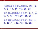 人教版八年级下册 生物：8.3.1 评价自己的健康状况课件 课件
