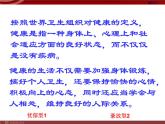 人教版八年级下册 生物：8.3.1 评价自己的健康状况课件 课件
