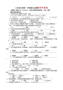 人教版七年级上册生物期末试卷及答案