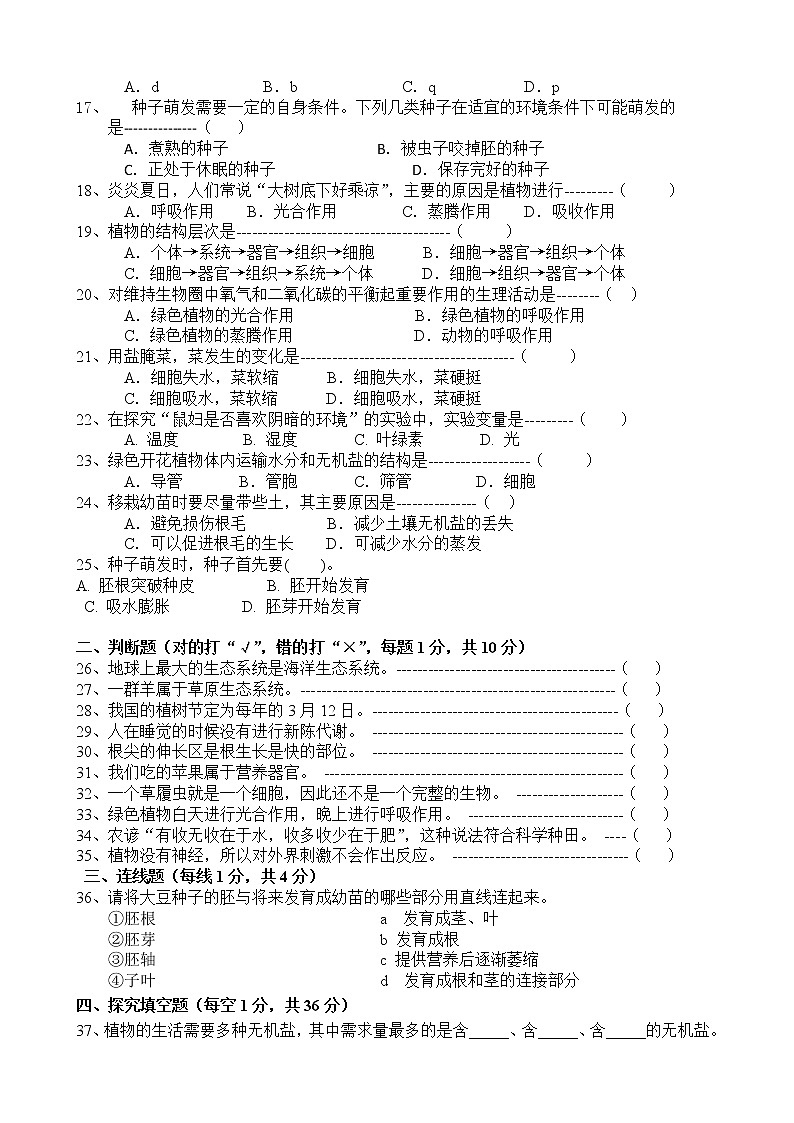 人教版七年级上册生物期末试卷及答案第2页