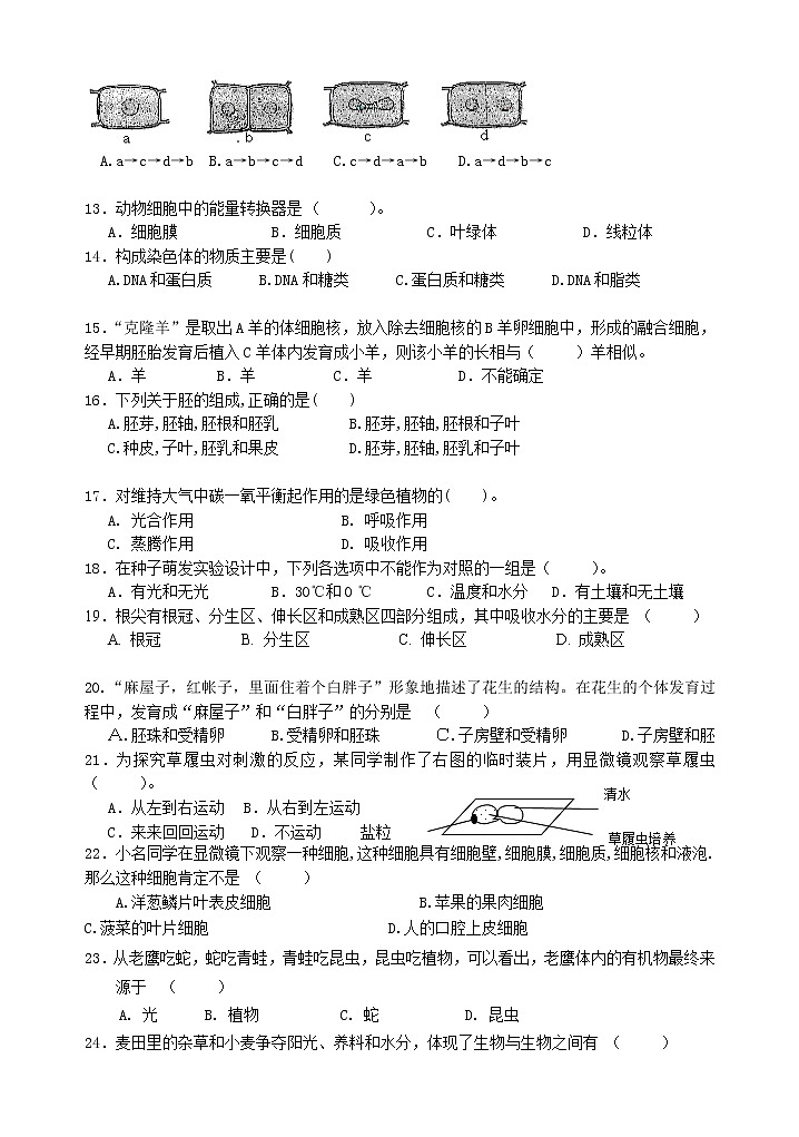 新人教版七年级生物上期末考试卷及答案02