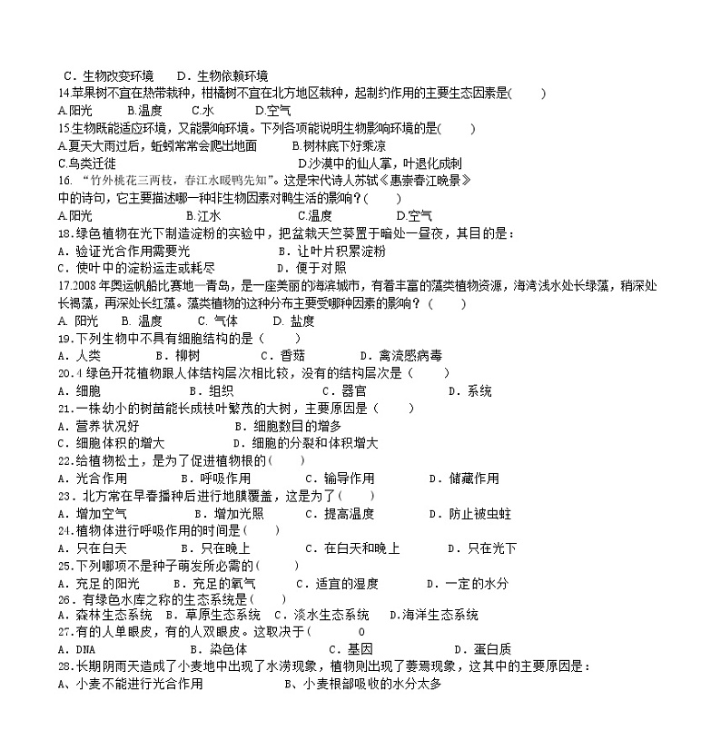 七年级生物上册期末试卷第2页