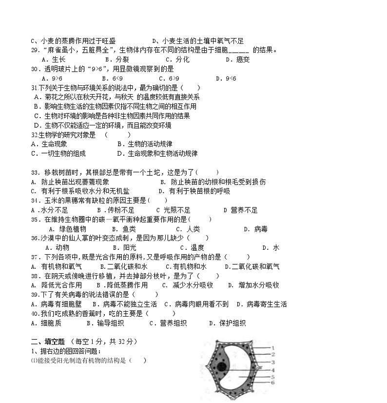 七年级生物上册期末试卷第3页