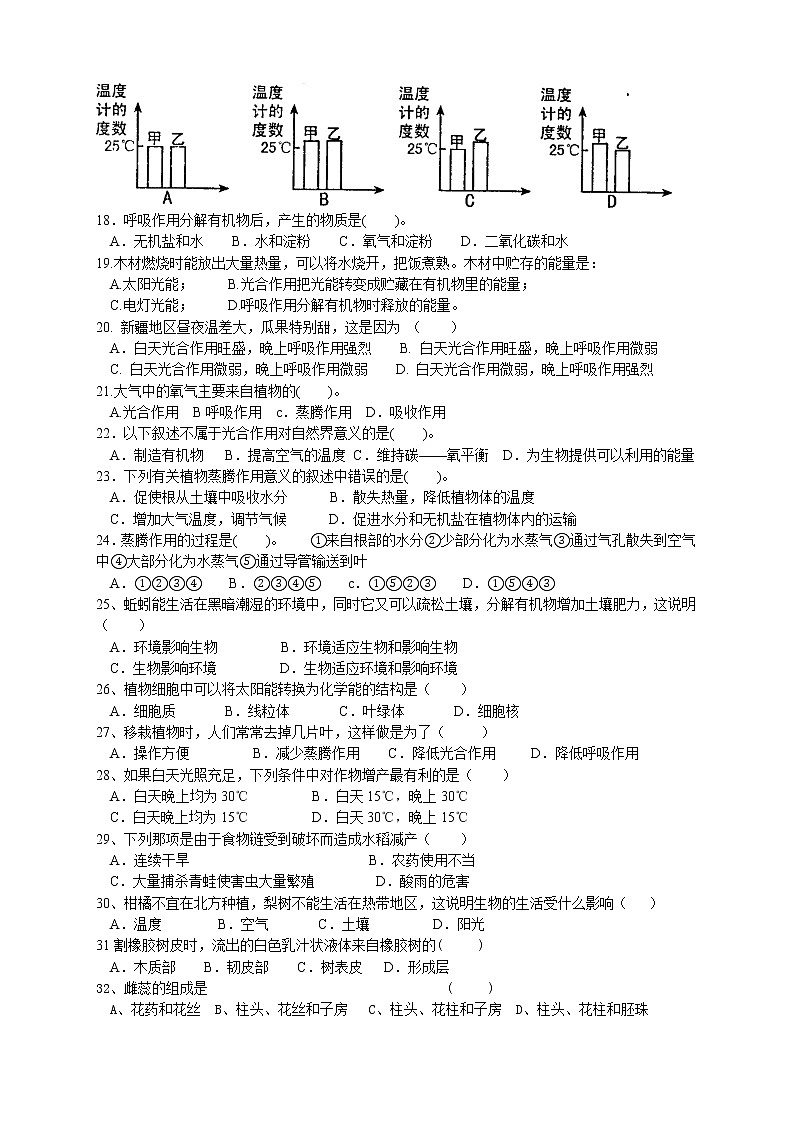 七年级生物上册期末试卷及答案(人教版)第2页