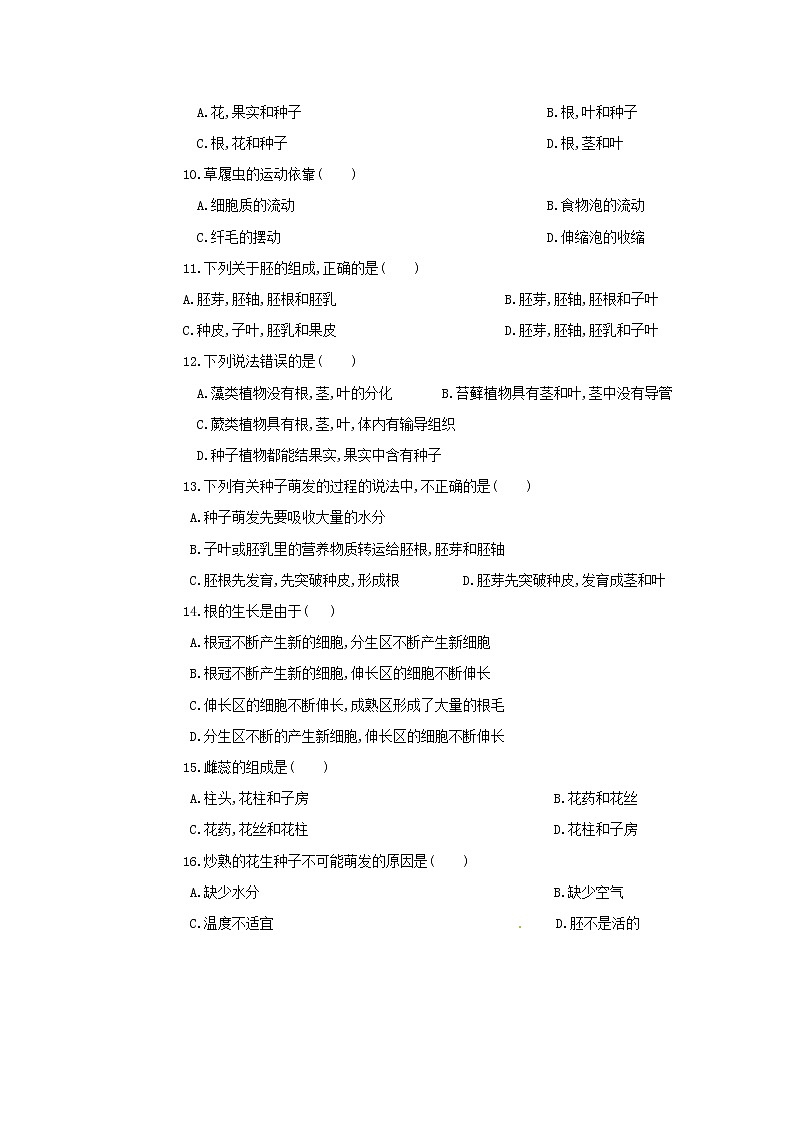 人教版七年级生物上册期末试题及答案最新版本第2页