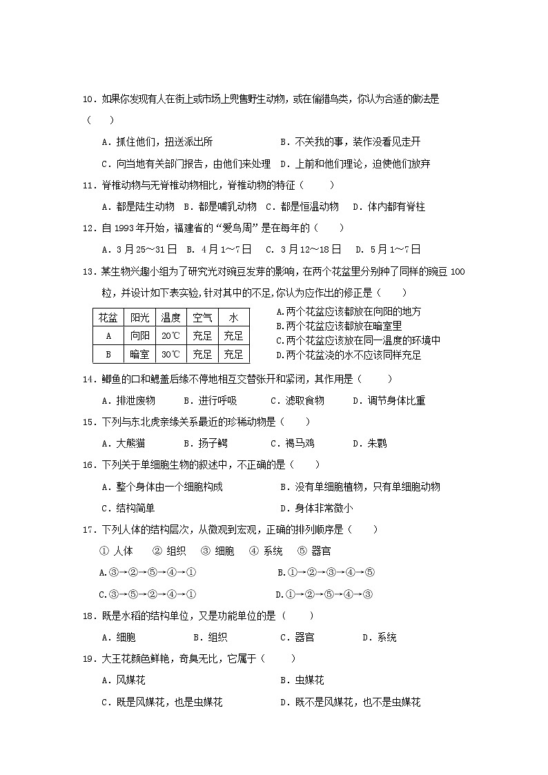 新人教版七年级生物上册期末调研检测试题1第2页