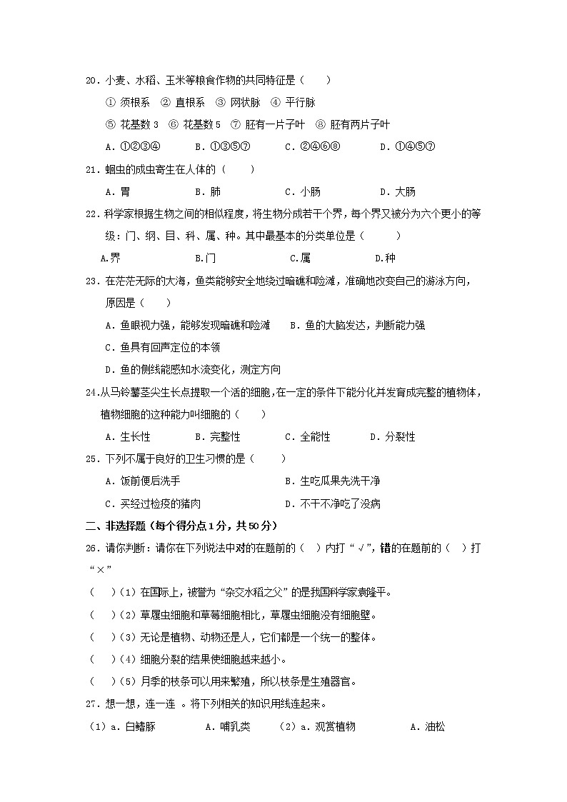 新人教版七年级生物上册期末调研检测试题1第3页