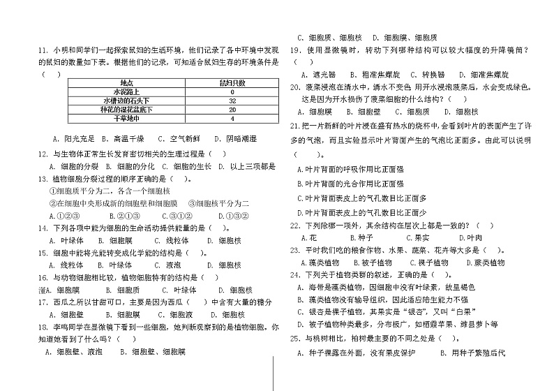 七年级第一学期生物期中试卷第2页