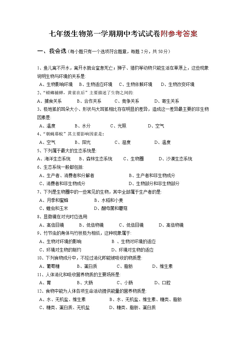 七年级上册生物期中试卷及答案_人教版 (1)01
