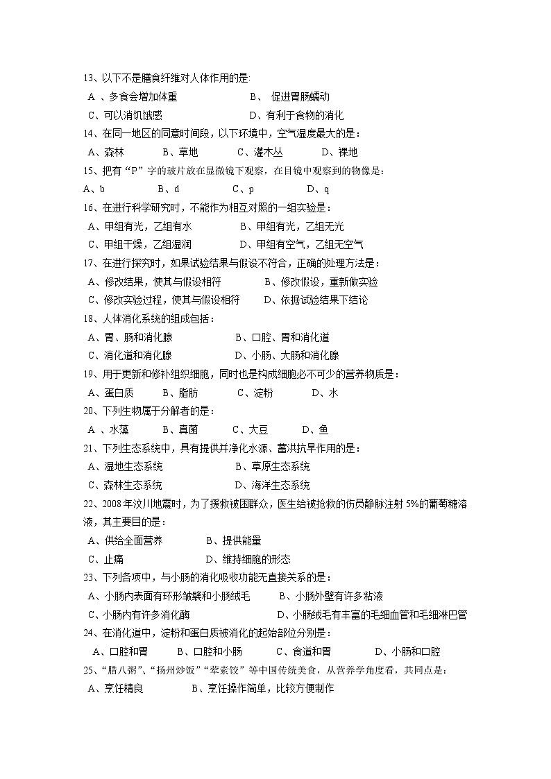 七年级上册生物期中试卷及答案_人教版 (1)02