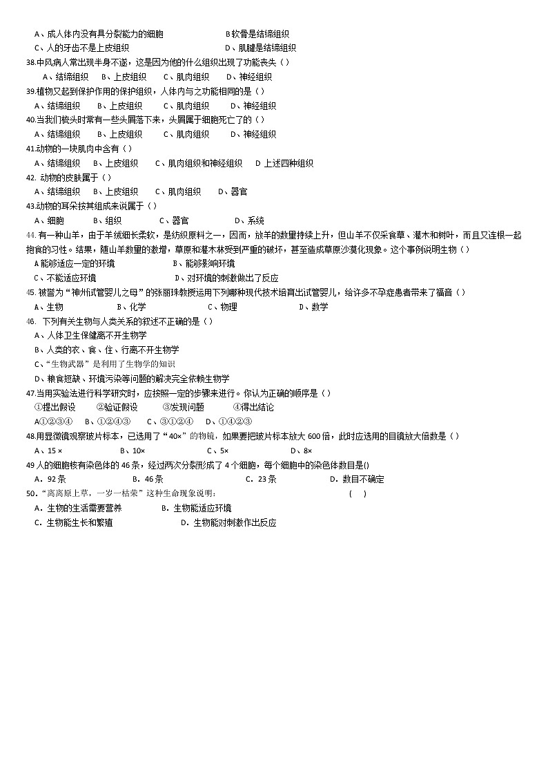 人教版初一生物上册期中考试卷及答案合集03