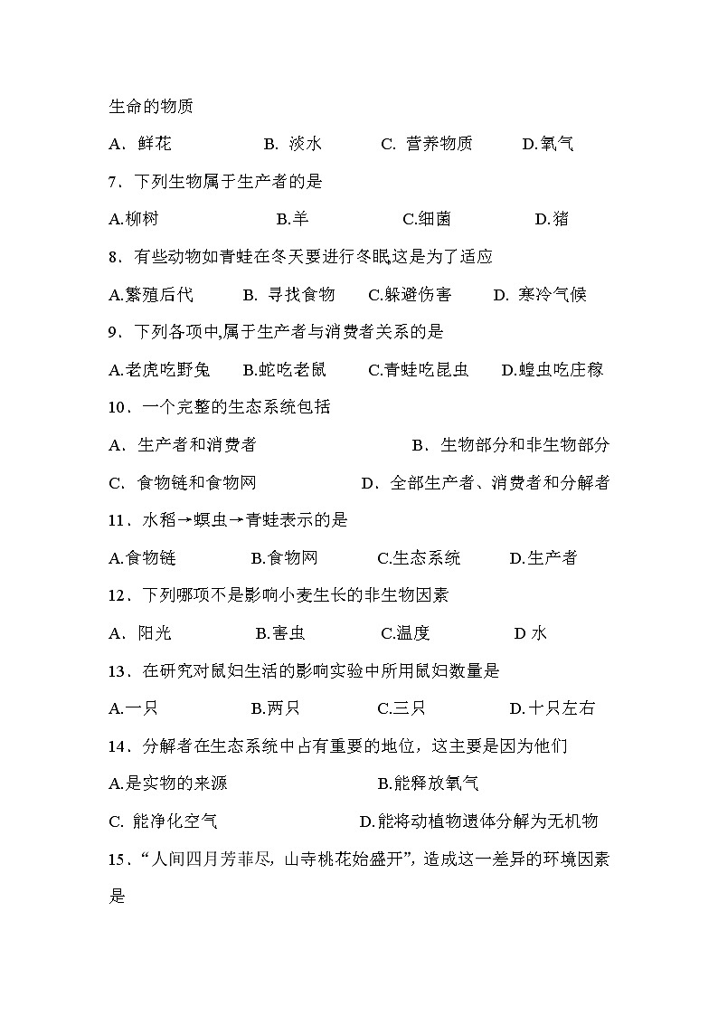 人教版七年级生物上册期中测试题第2页