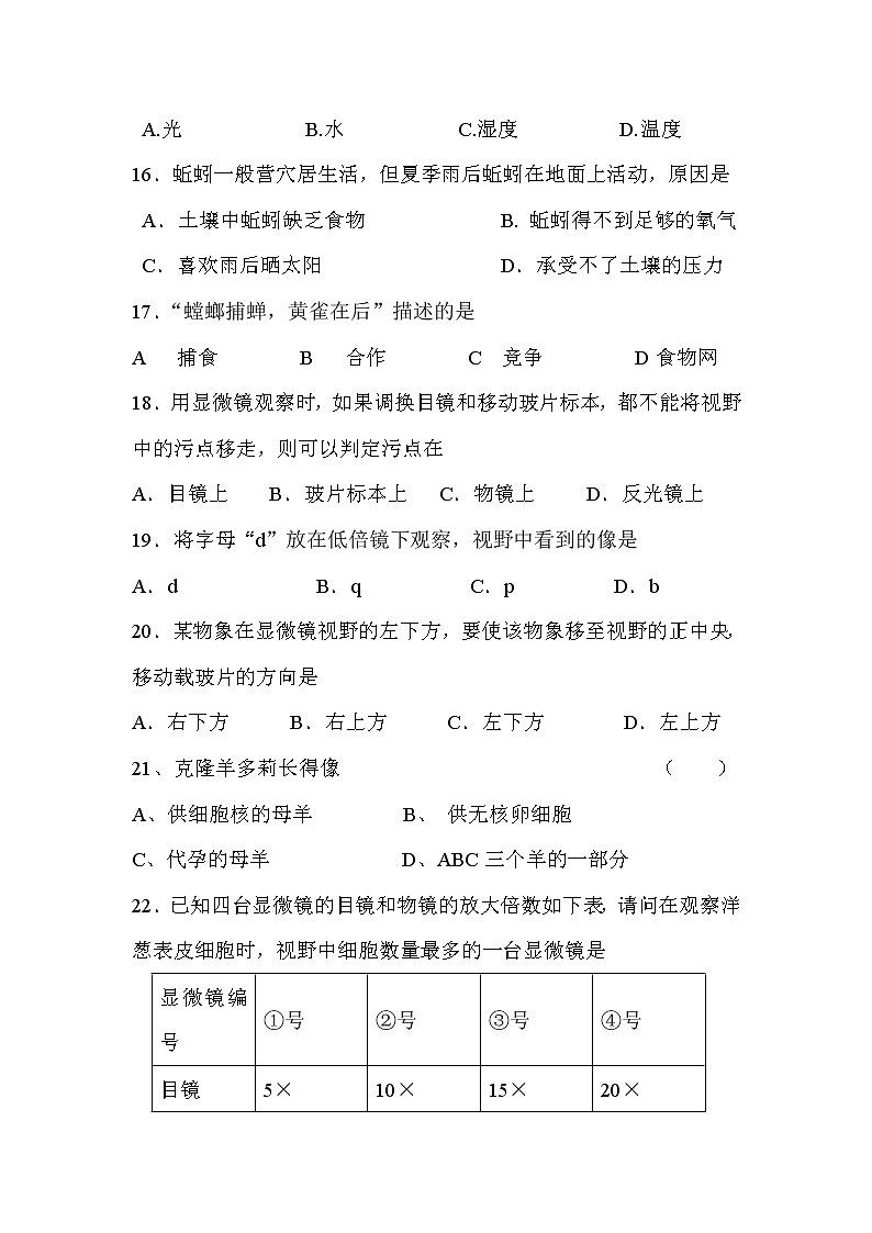 人教版七年级生物上册期中测试题第3页