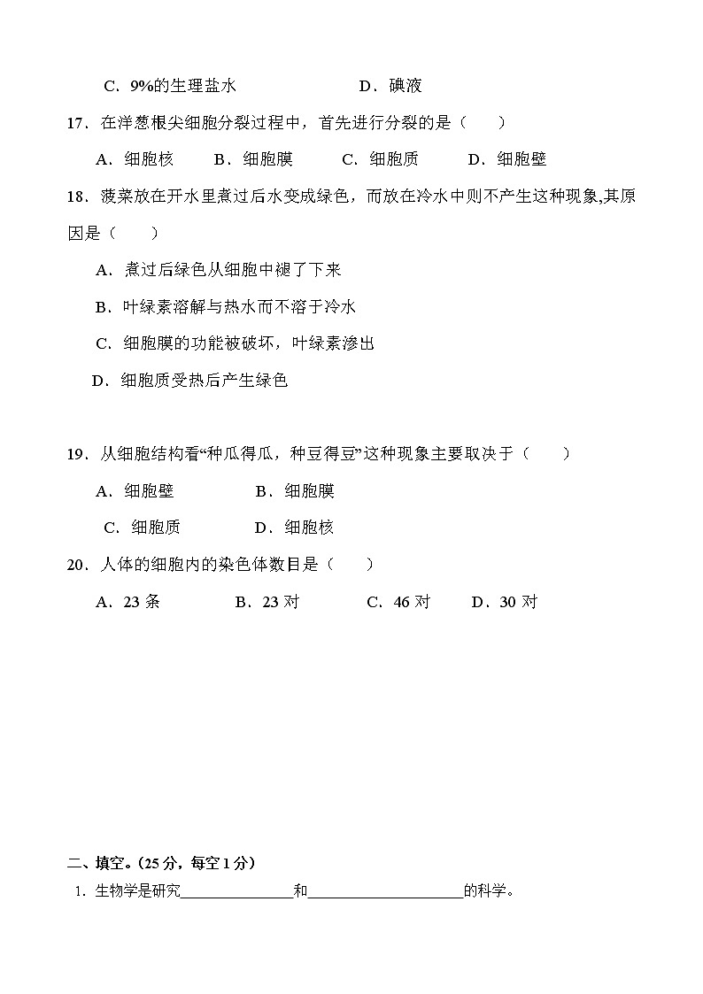 七年级上册生物期中试卷第3页