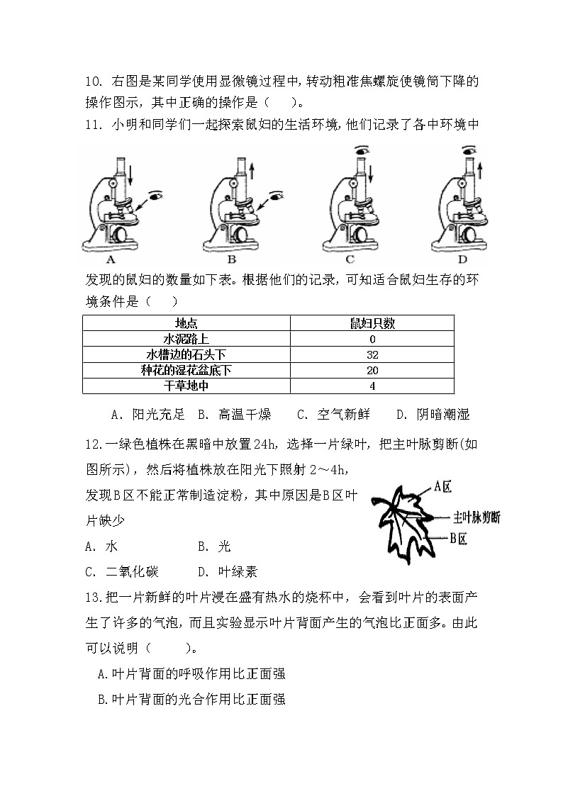 七年级第一学期生物期中考试试卷第2页