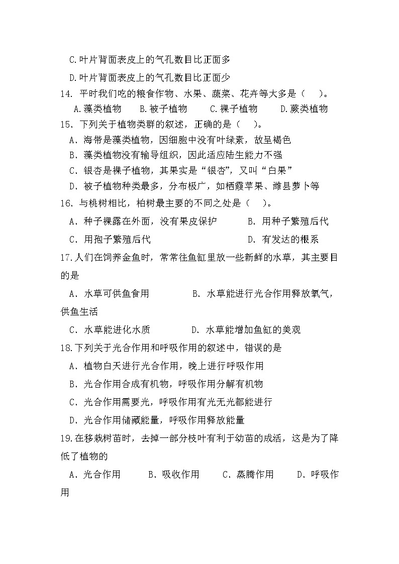七年级第一学期生物期中考试试卷第3页