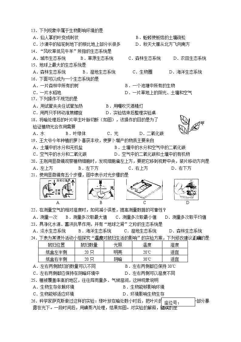 七年级上册生物期中试卷及答案02