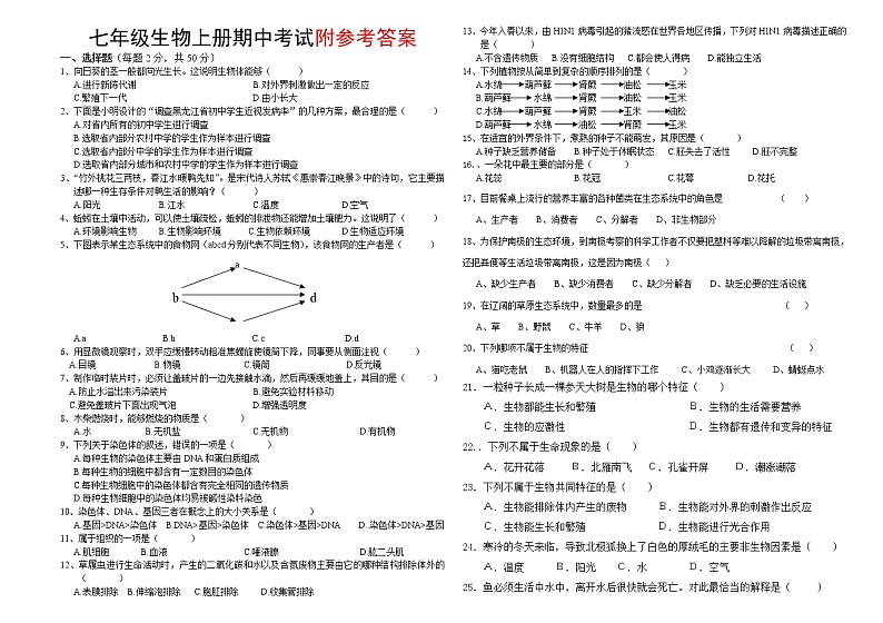 最新人教版七年级上册生物期中考试卷及答案01