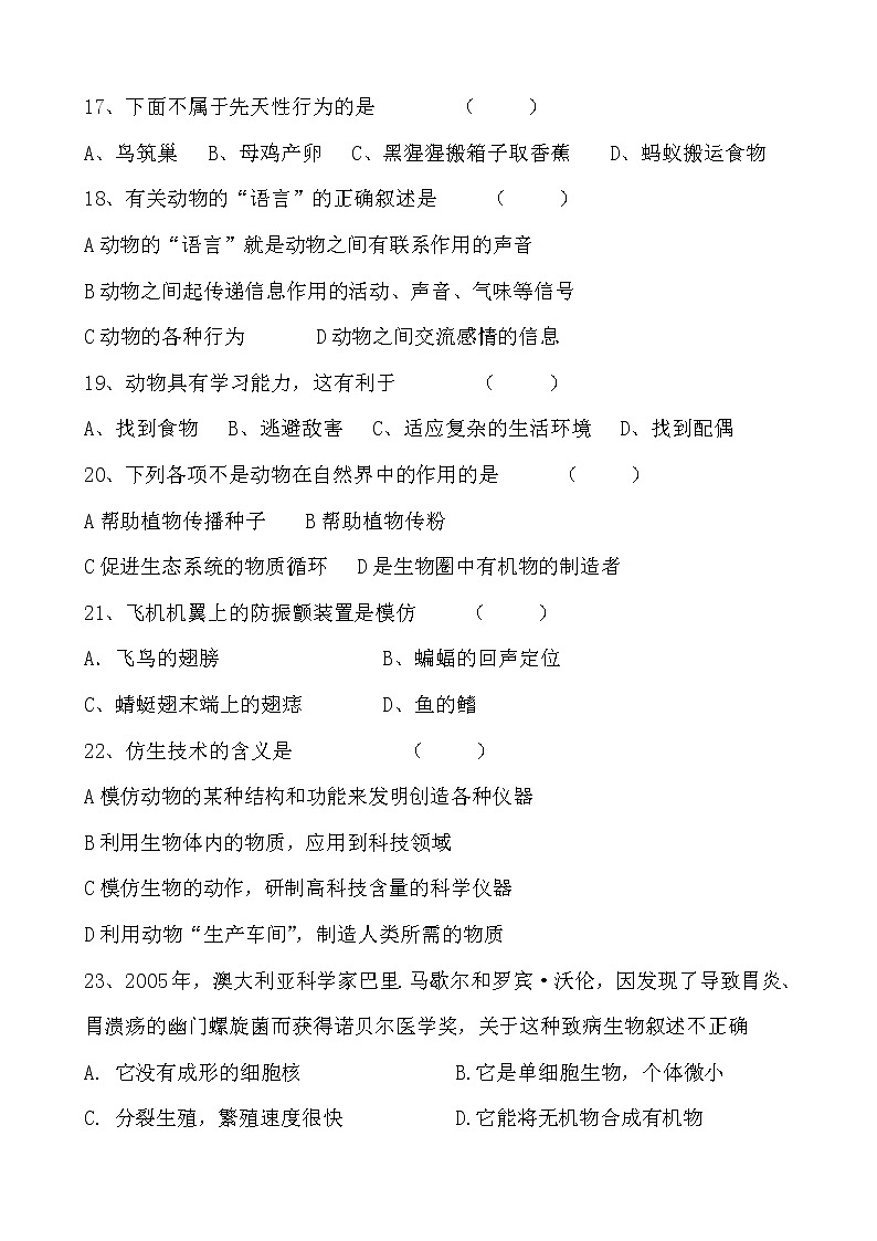 人教版八年级上册生物期末检测试卷(附答案)103