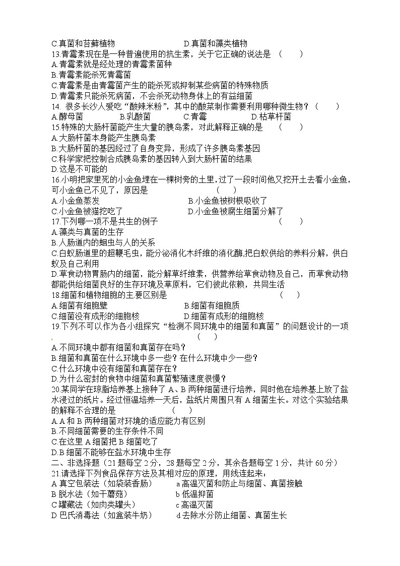 八年级上学期生物期末复习试题及答案第2页