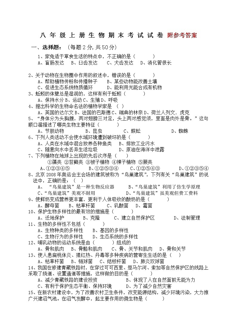 八年级上生物期末试卷501