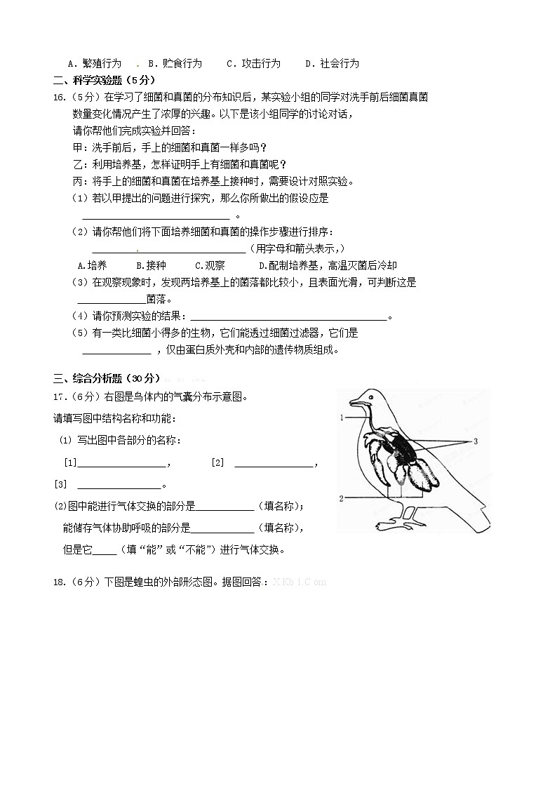 八年级上学期生物期末复习试卷及答案第2页